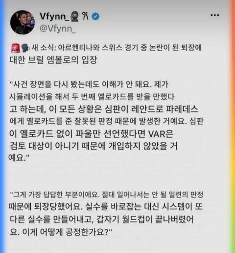 오늘 퇴장당한 스위스 선수 엠볼로 입장문 ㅋㅋ.jpg