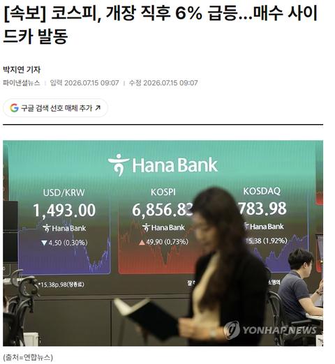 속보) 코스피 매수 사이드카 발동 	[351]