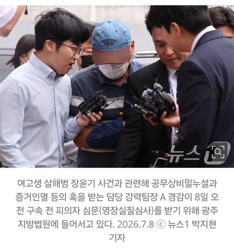 [속보] 특수단 "장윤기 수사팀장, 증거은닉·직권남용 확인…윗선지시 진술 확보" 	[126]