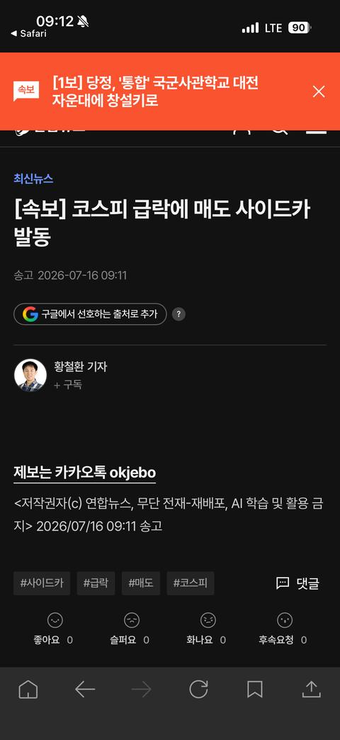코스피 급락에 매도 사이드카 발동 	[596]