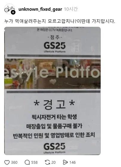 픽시타는 급식 출입금지 시킨 편의점 	[41]