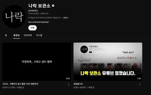 대한민국 사이버렉카 유튜버들 최신 근황 	[41]