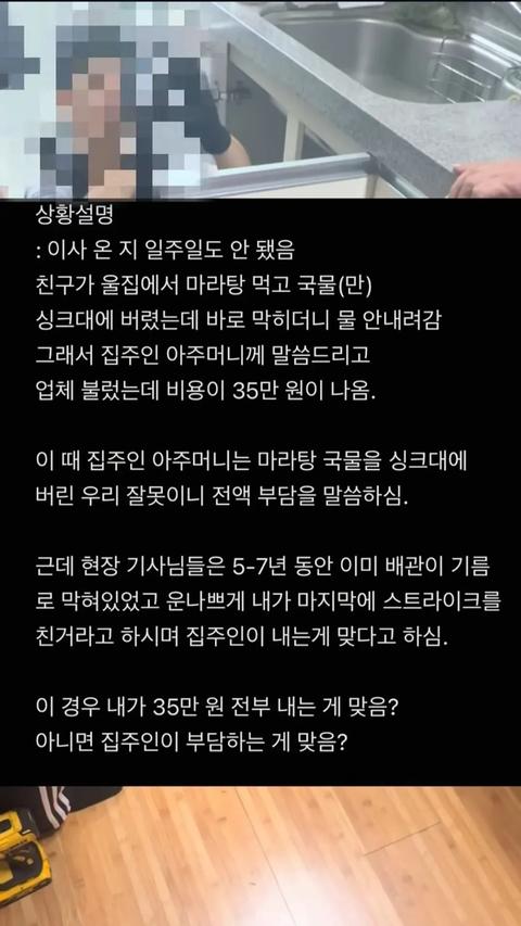 월세 세입자들 ptsd 온다는 마라탕 대참사 	[202]