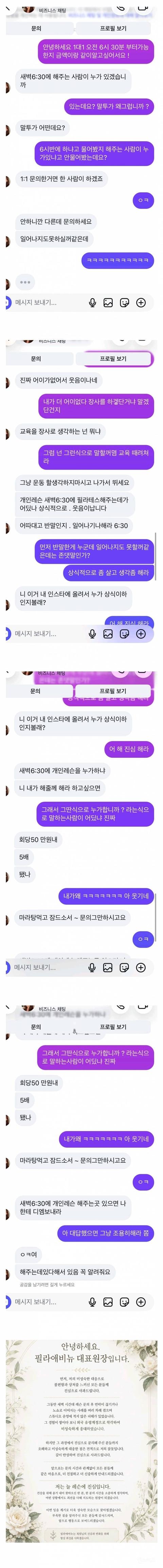 💥4가지 없어서 난리난 한 필라테스업체의 고객 응대 논란
