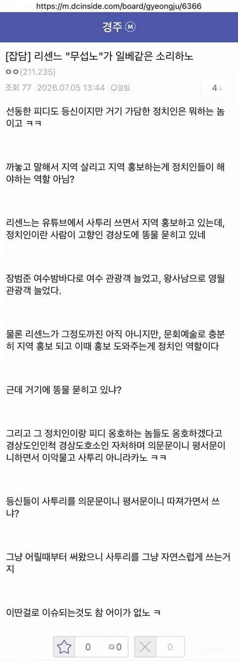 리센느 원이 "무섭노" 논란에 촌철살인 하는 경주 갤러리.jpg