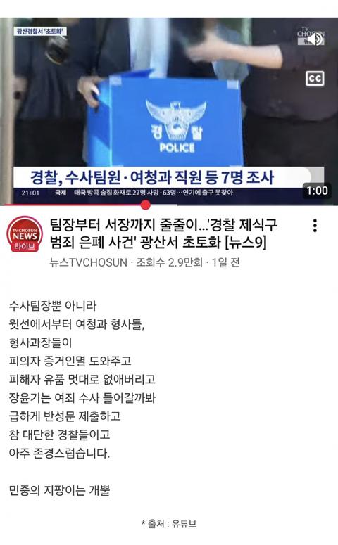 🚨드디어 𝙅𝙊𝙉𝙉𝘼털리는중인 광주 경찰서🚨feat.장윤기