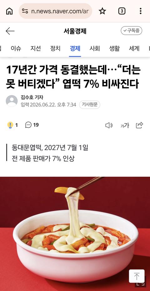 [이슈]17년 동결한 엽떡, 내년 7월부터전 메뉴 7퍼 인상