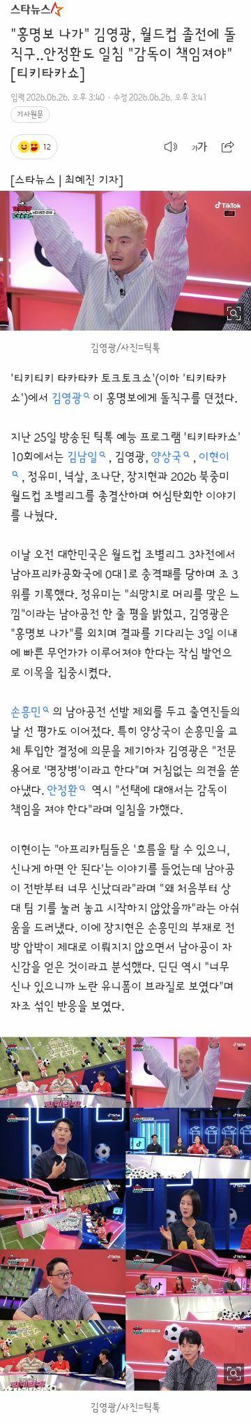 [이슈]상반되는 김영광과 조원희의 평가 그리고 2002 멤버들.