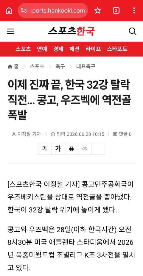 [기타]우즈벡 지면 아예 탈락이나 보네??