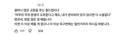 [계층]얼마나 많은 교훈을 주는 월드컵이냐
