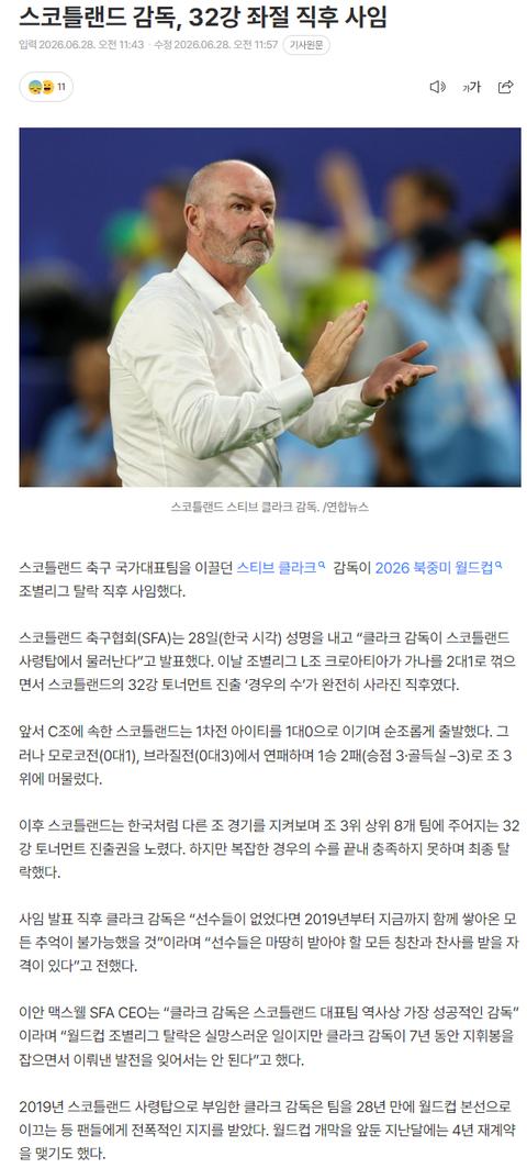 [기타]스코틀랜드 감독 32강 좌절직후 사임