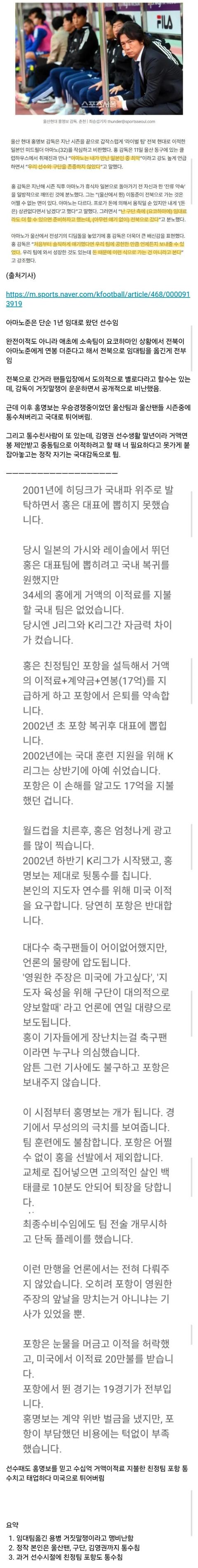 [계층]사람들이 잘 모르는 홍명보의 통수