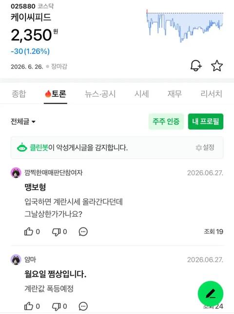 [유머]월드컵 한국 탈락으로 벌써 발빠르게 움직이는 국장러들