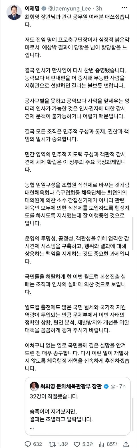 [이슈]오늘자 이재명 대통령 SNS...jpg.