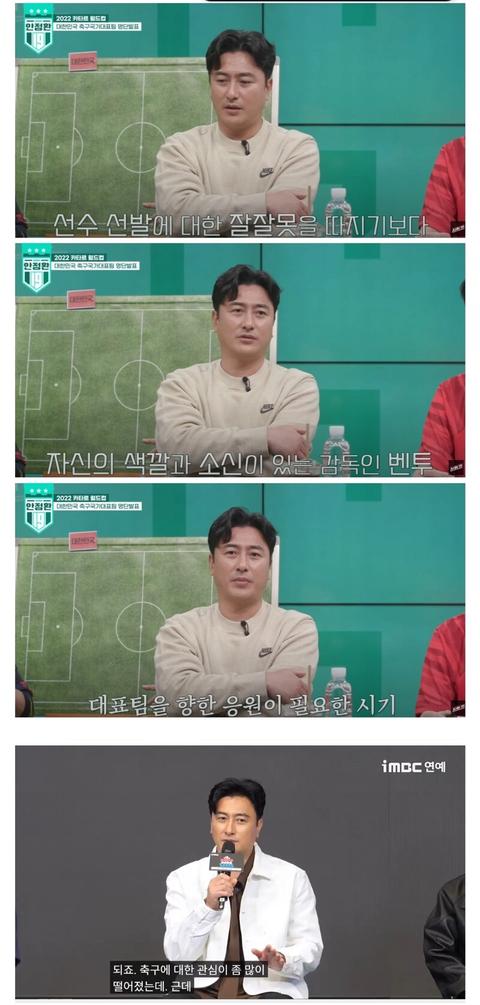[계층]안정환이 벤투를 공격했다는 말이 개씹구라 선동질인 이유.jpg