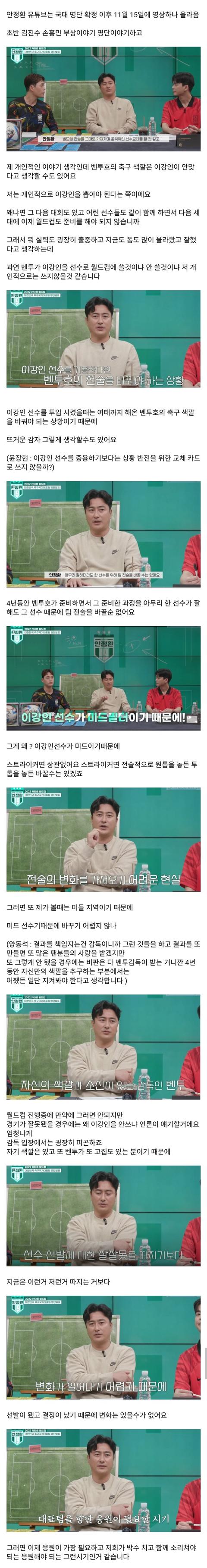[계층]'안정환은 MB라인이다' '안정환은 벤투도 공격했으면서 명보는 실드쳤다'가 날조인 이유.jpg