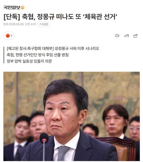 [이슈][단독] 李대통령 질타에도 축협은 또 ‘체육관 선거’