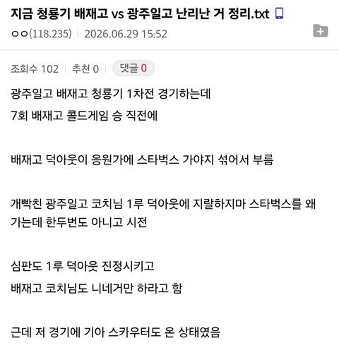 [이슈]고교야구 지역분쟁유발?