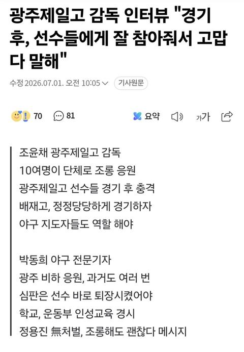[이슈]광주제일고 감독 정용진이 처벌 안받아서 생긴일