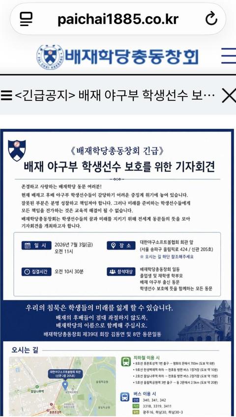 [기타]배재고  전쟁 선포