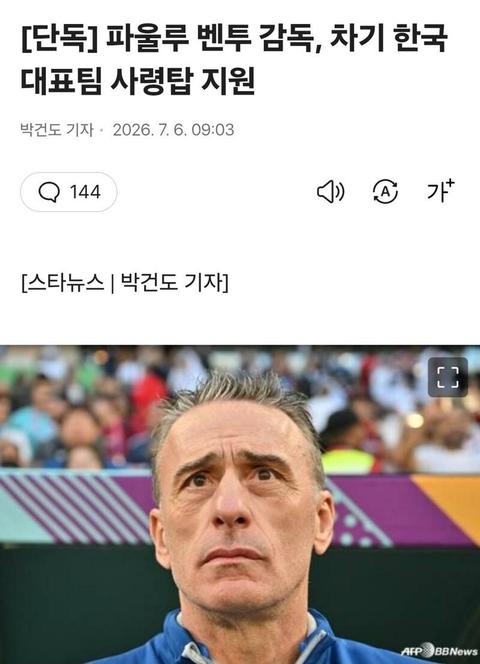 [기타]한국축구 국대 감독 지원자