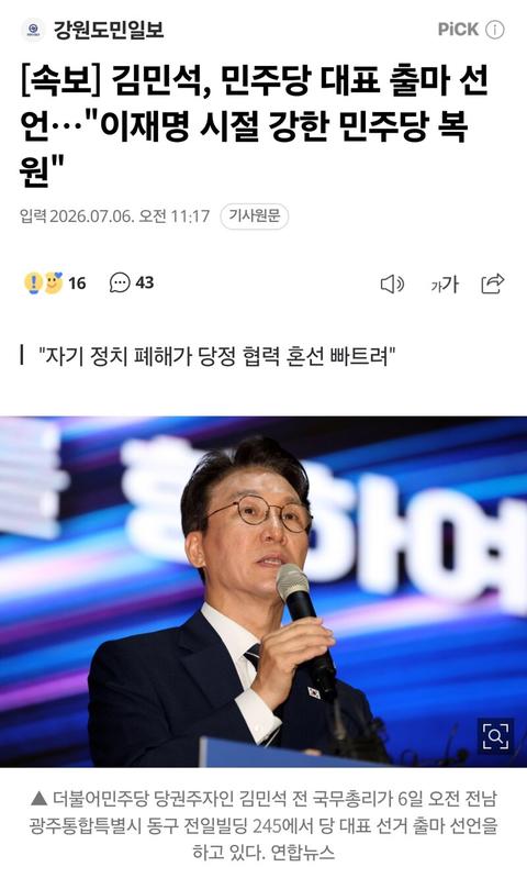 [이슈][속보] 김민석, 민주당 대표 출마 선언…"이재명 시절 강한 민주당 복원"