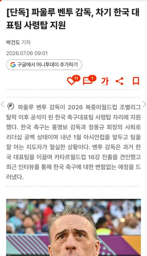[이슈]속보)파울루 벤투 감독, 차기 한국 대표팀 감독 지원.news