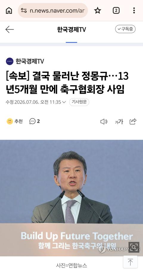 [이슈]13년하고도 5개월동안 있다가 드디어 축구협회장 사임한 정몽규