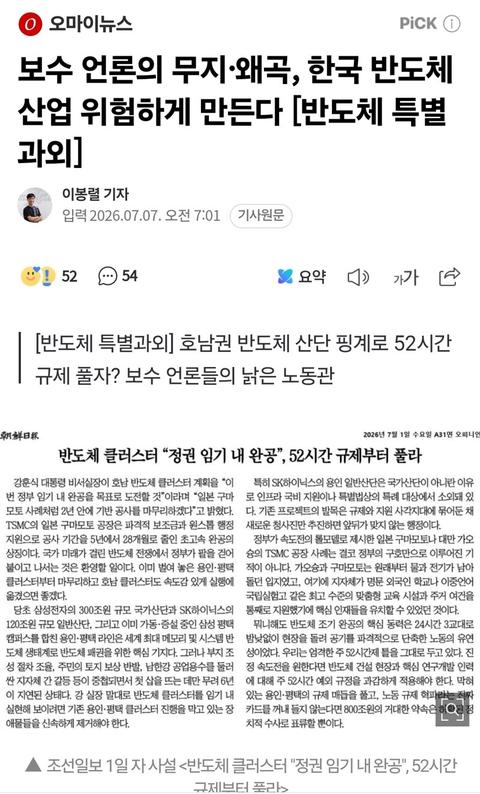 [이슈]52시간 풀자는 ㅈㅆ왜보 - 너거 기자들부터 최저임금 주시지?