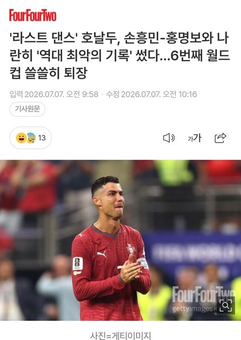 [지식]불명예 최고 존엄 호날두