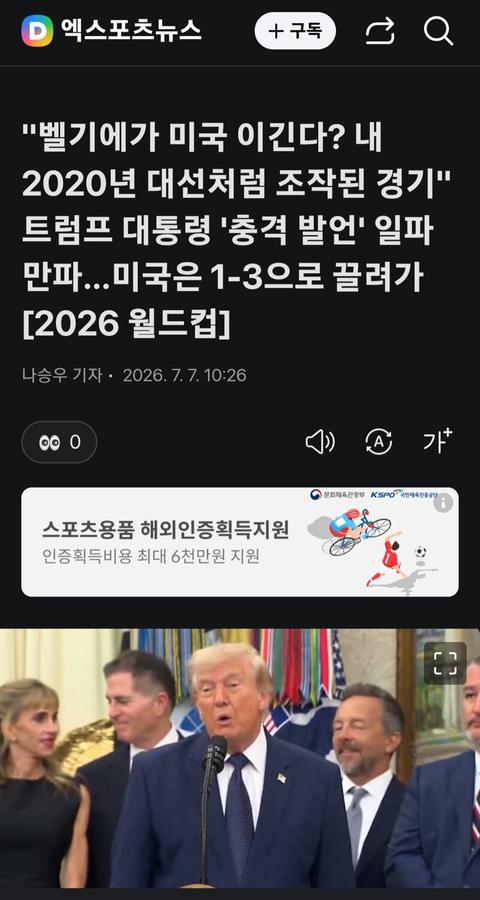 [이슈]트럼프...벨기에가 이기면 "조작경기"