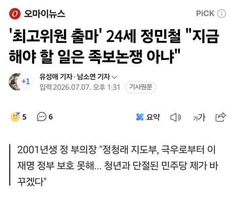 [이슈]'최고위원 출마' 24세 정민철 "지금 해야 할 일은 족보논쟁 아냐"