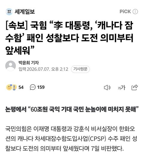 [이슈][속보] 국힘 “李 대통령, ‘캐나다 잠수함’ 패인 성찰보다 도전 의미부터 앞세워”