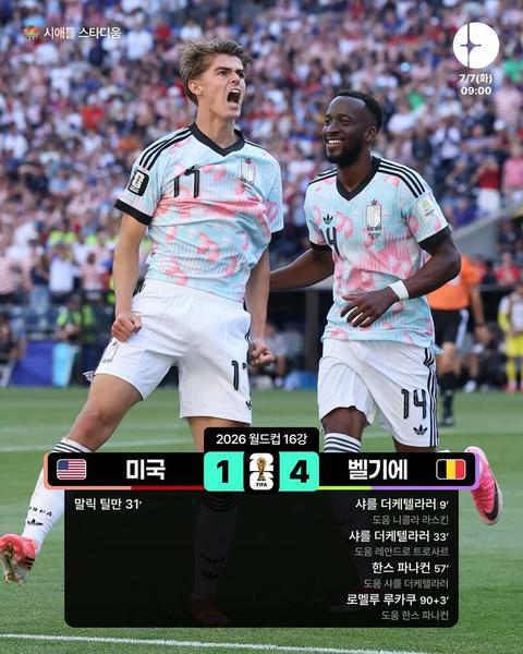 [이슈]월드컵 16강전 벨기에 vs 미국 경기 결과