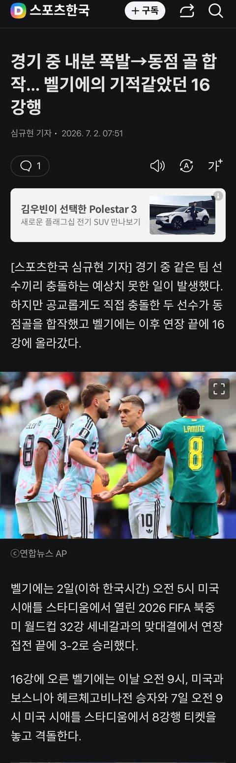 [계층]조별리그 내분에 휩싸이던 벨기에를 살려준 트럼프