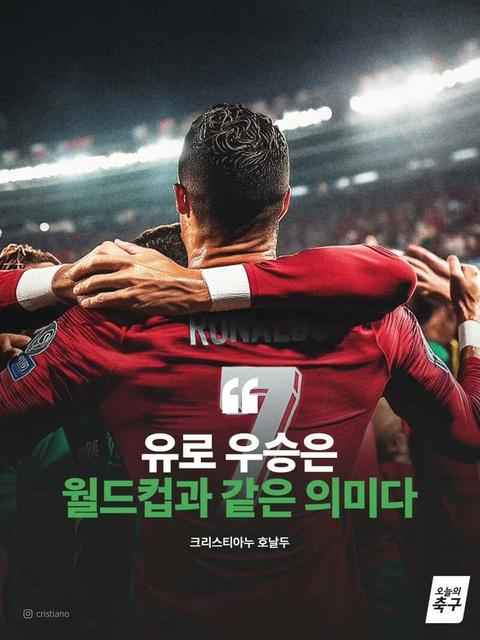 [이슈]경기 후 호날두 인터뷰