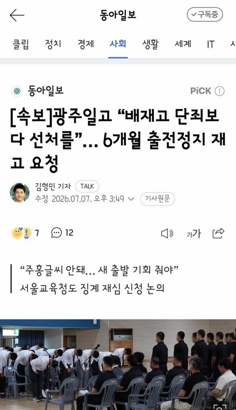 [이슈]광주일고 “배재고 단죄보다 선처를”… 6개월 출전정지 재고 요청