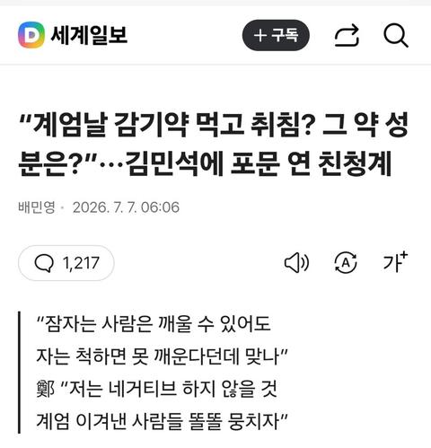 [이슈]이성윤 의원 사과 하셔야 겠는데요