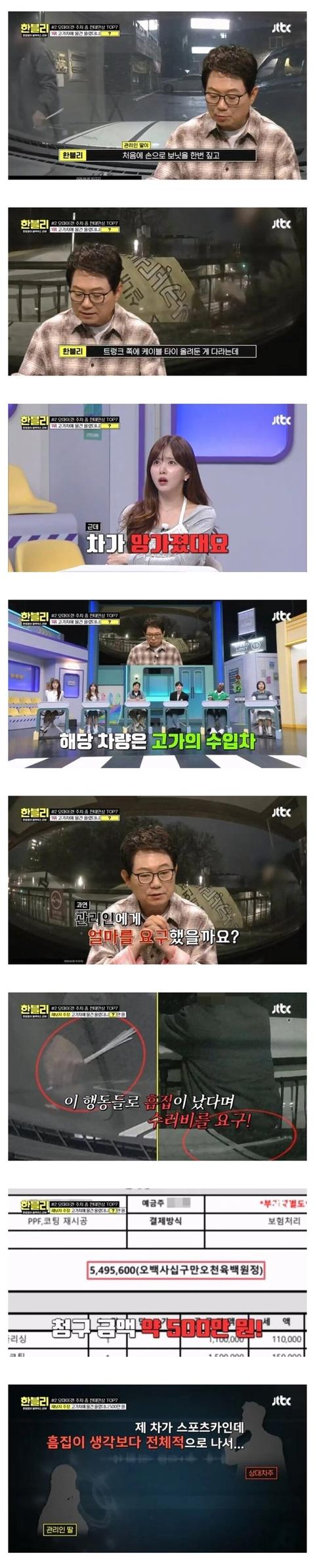 [계층]한블리) 남의 스포츠카 만진 건물 관리인