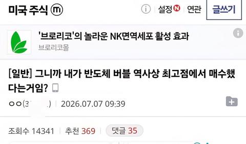 [계층]그니까 내가 반도체 버블 역사상 최고점에서 매수했다는거임?