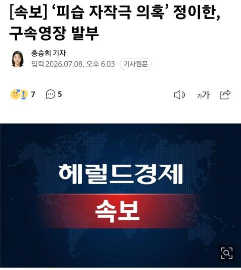 [이슈]주작신당 정이한 구속