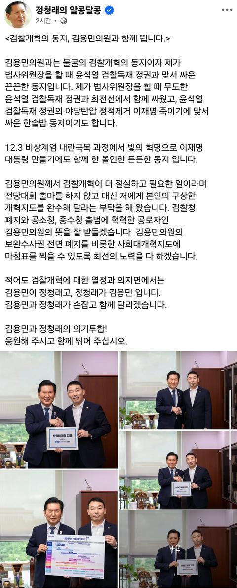[이슈]검찰개혁 동지 김용민 의원과 함께 뜁니다 -정청래-