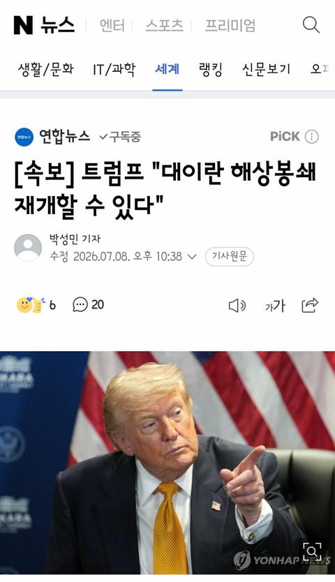 [이슈]트럼프 "대이란 해상봉쇄 재개할 수 있다"