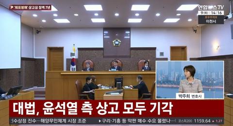 [이슈][속보]대법원...윤석열 징역7년 확정