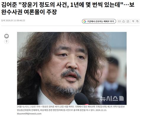 장윤기 사건 경찰 수사부실 논란