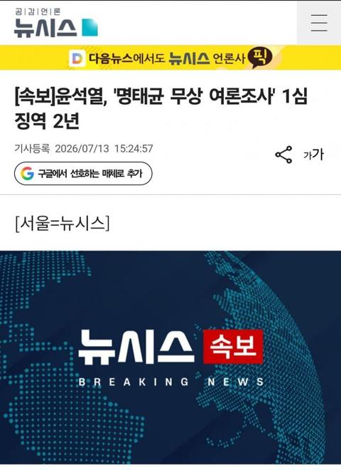[이슈][속보]법원...윤석열 명태균 여론조사 1심 징역2년 선고