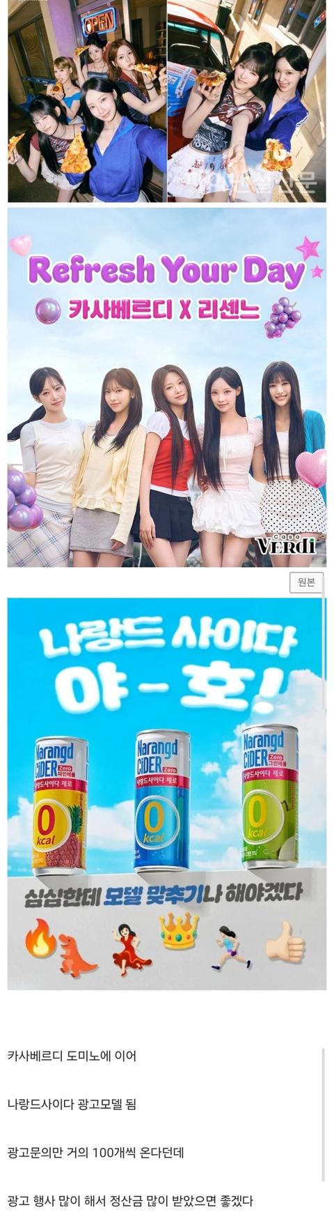 [연예]광고 계속 들어오는 리센느.jpg