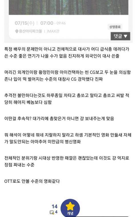 [계층]지금 분위기 이상하다는 영화 호프 혹평 후기...