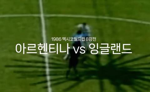 [이슈]새벽 4시 아르헨티나 VS 잉글랜드 경기가 가지는 의미