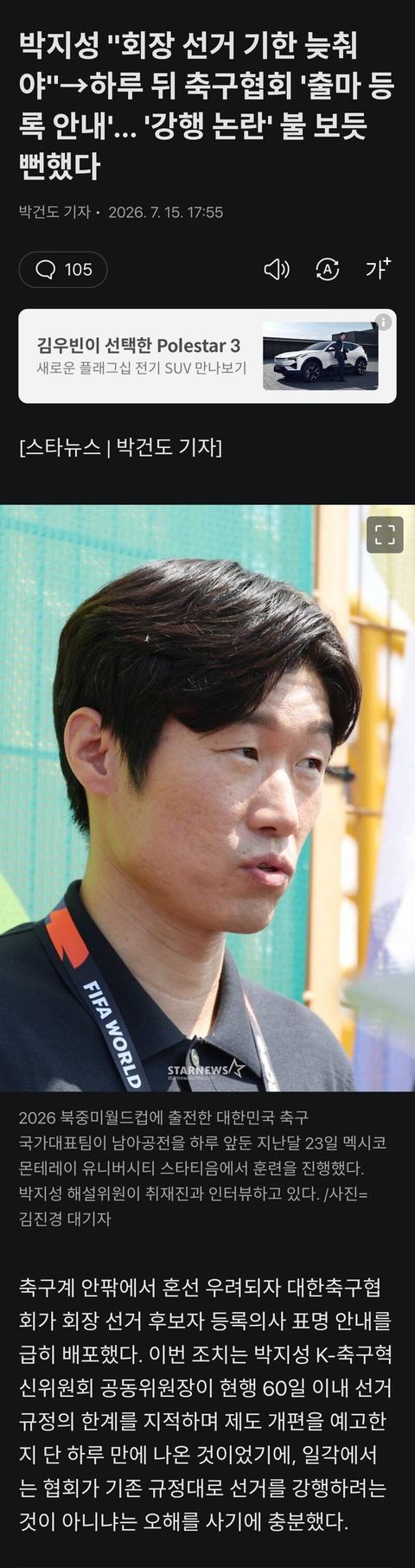 [이슈]현재 축구협회가 박지성에게 발작하는 이유